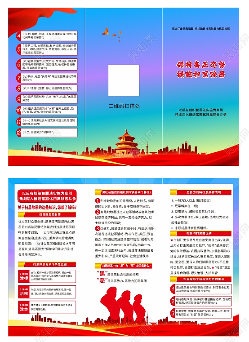 蓝色大气扫黑除恶三折页 扫黑除恶折页