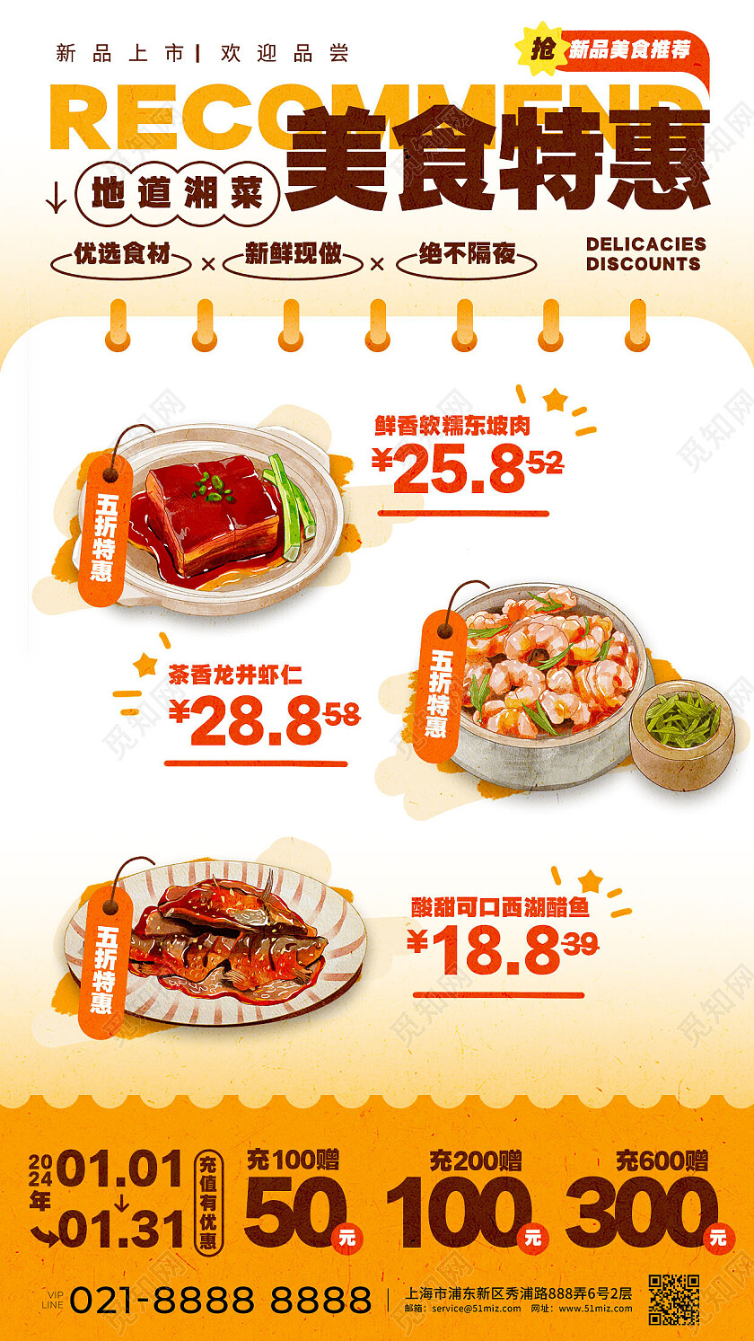 橙色创意浙菜餐饮美食类促销文字海报