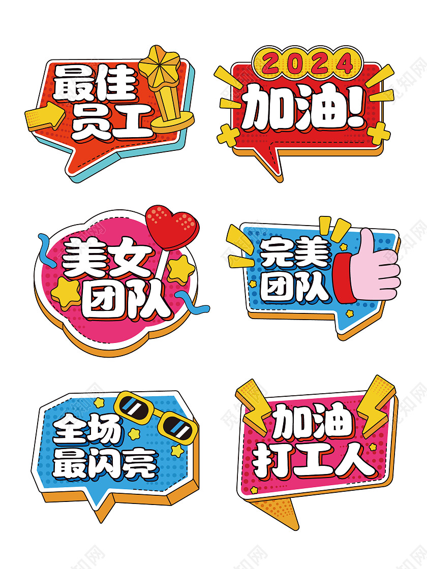 波普风2024龙年年会手举牌拍照道具年会手持牌