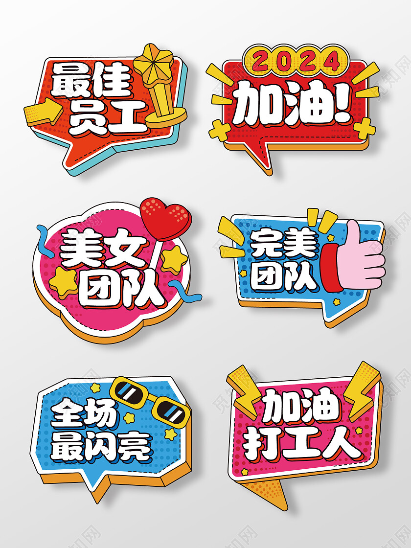 波普风2024龙年年会手举牌拍照道具年会手持牌