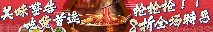 红色大气火锅串串香锅类美团大众长 banner
