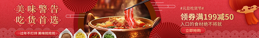 红色大气火锅串串香锅类美团大众长 banner