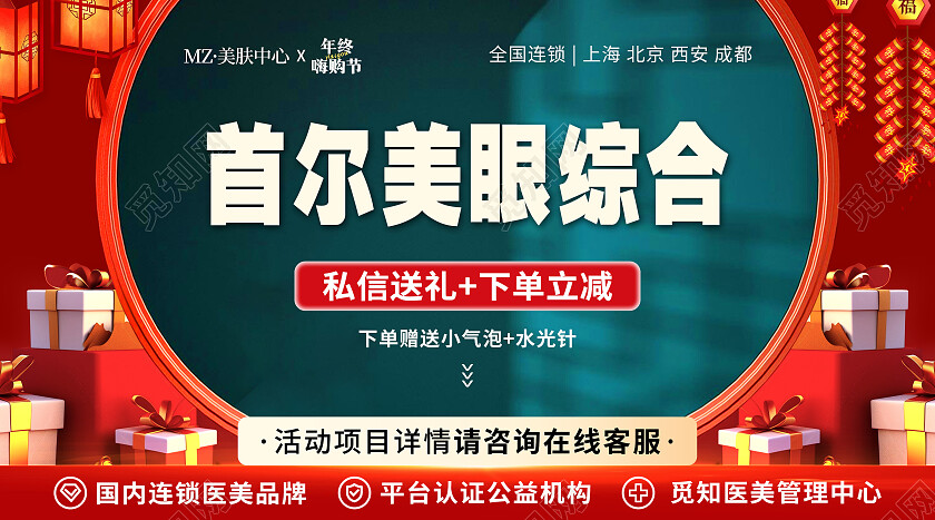 红绿色插画风2024医美新年轮播图大众点评轮播图