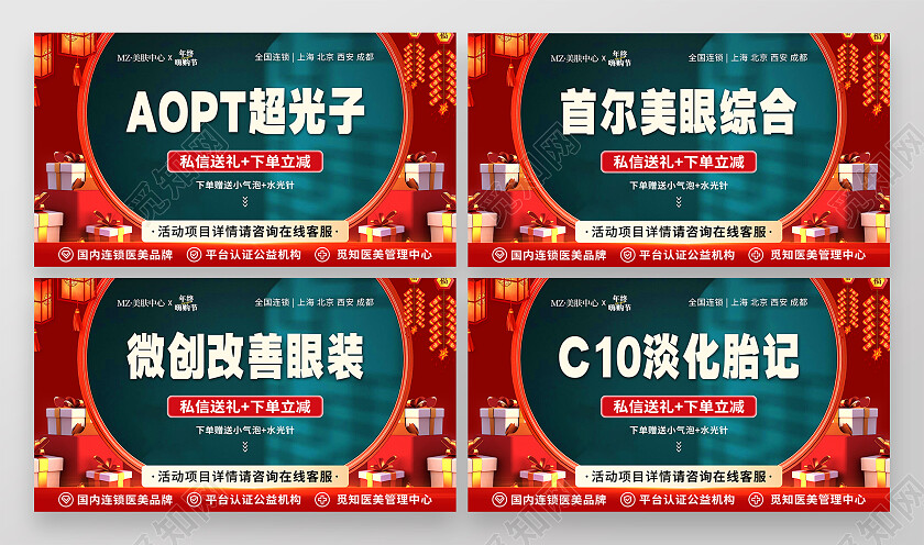 红绿色插画风2024医美新年轮播图大众点评轮播图