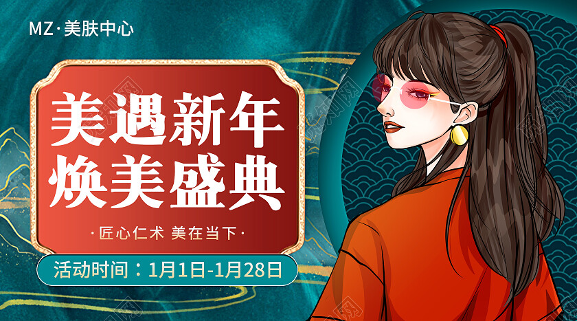 绿红色国潮风2024医美新年轮播图大众点评轮播图