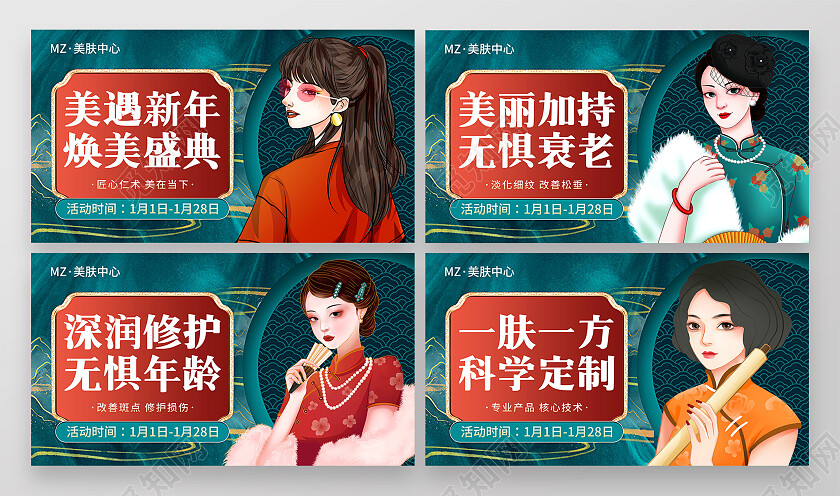 绿红色国潮风2024医美新年轮播图大众点评轮播图