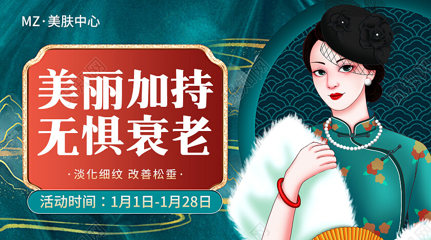 绿红色国潮风2024医美新年轮播图大众点评轮播图