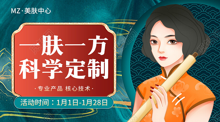 绿红色国潮风2024医美新年轮播图大众点评轮播图