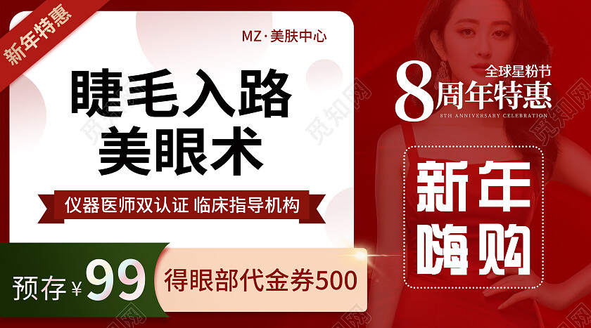 红色简约风2024医美新年轮播图大众点评轮播图