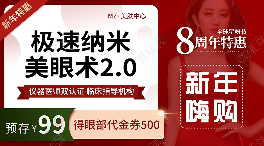 红色简约风2024医美新年轮播图大众点评轮播图