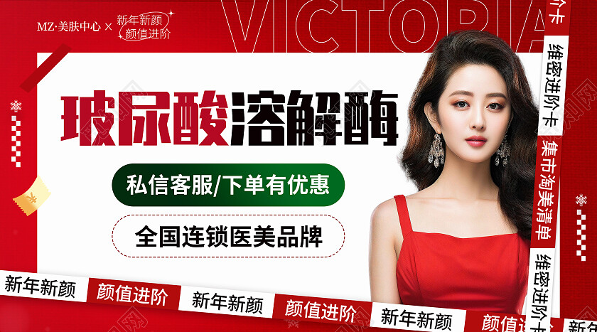 红色简约风2024医美新年轮播图大众点评轮播图