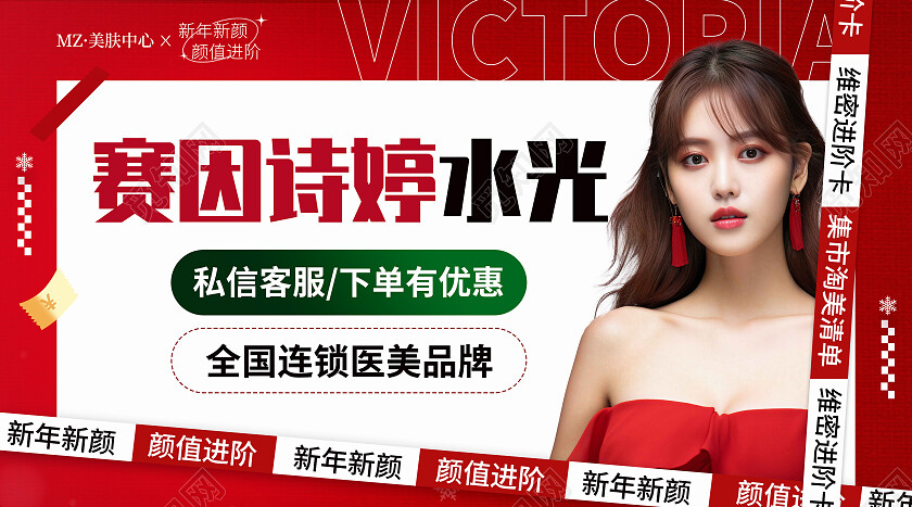 红色简约风2024医美新年轮播图大众点评轮播图