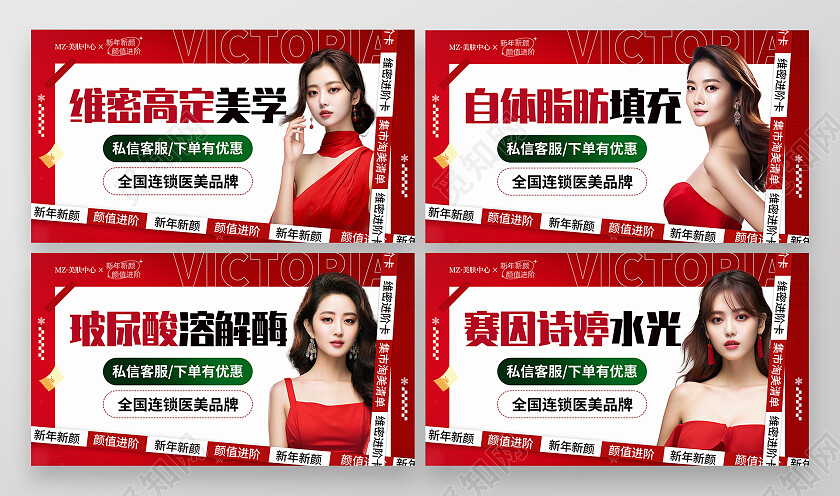 红色简约风2024医美新年轮播图大众点评轮播图