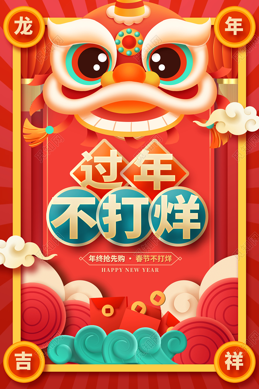 红色大气过年不打烊过年年货节促销海报设计2024过年
