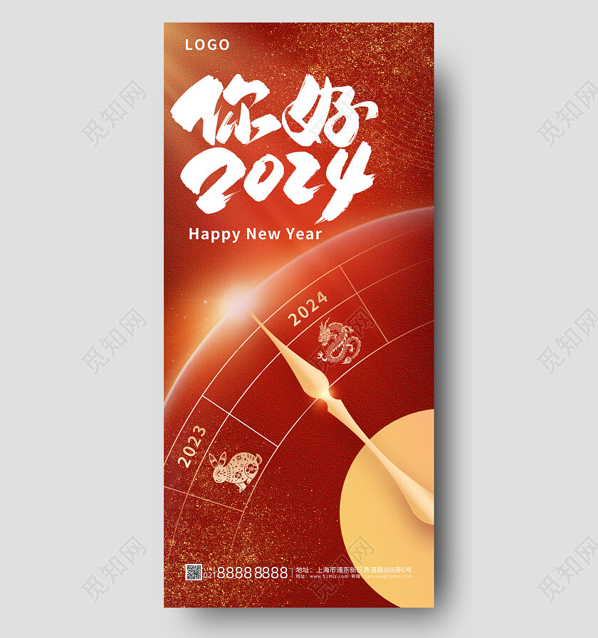 红色简约你好2024元旦龙年新年手机宣传海报
