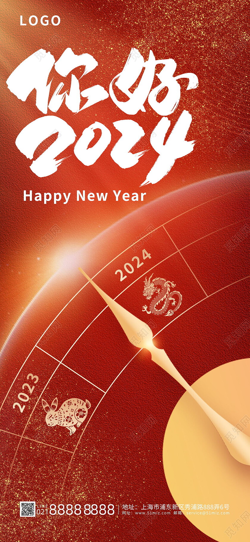 红色简约你好2024元旦龙年新年手机宣传海报