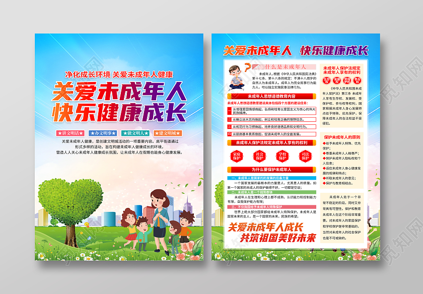 蓝色卡通关爱未成年人快乐健康成长宣传单关爱未成年人宣传单