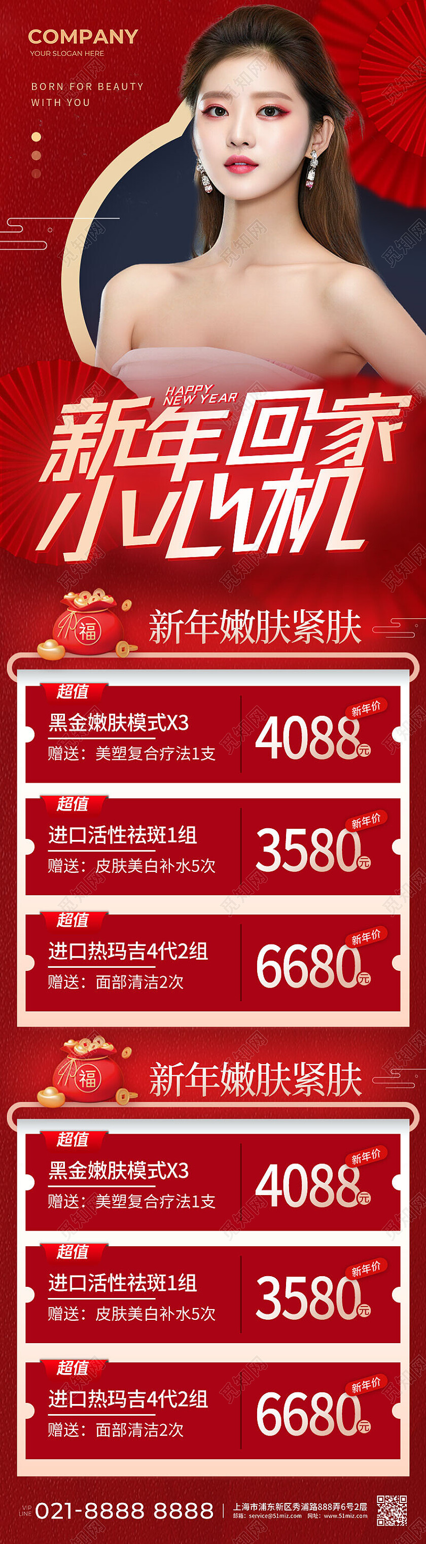 红色大气喜庆促销元旦医美美容促销活动长图海报医美新年