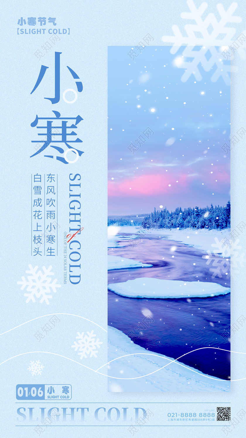 蓝色摄影实拍风格小寒宣传海报小寒手机宣传海报小寒海报