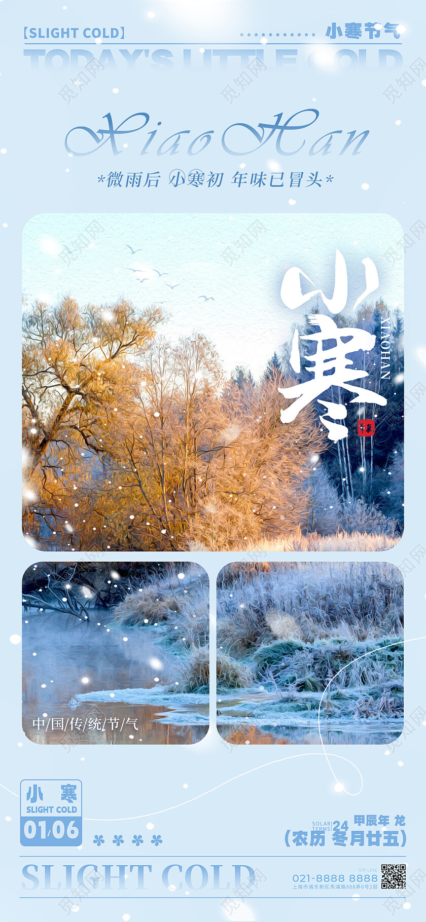 蓝色油画风格小寒小寒宣传海报小寒手机宣传海报小寒海报