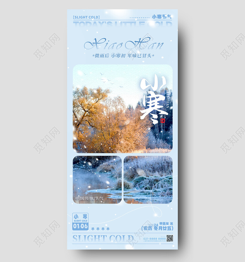 蓝色油画风格小寒小寒宣传海报小寒手机宣传海报小寒海报