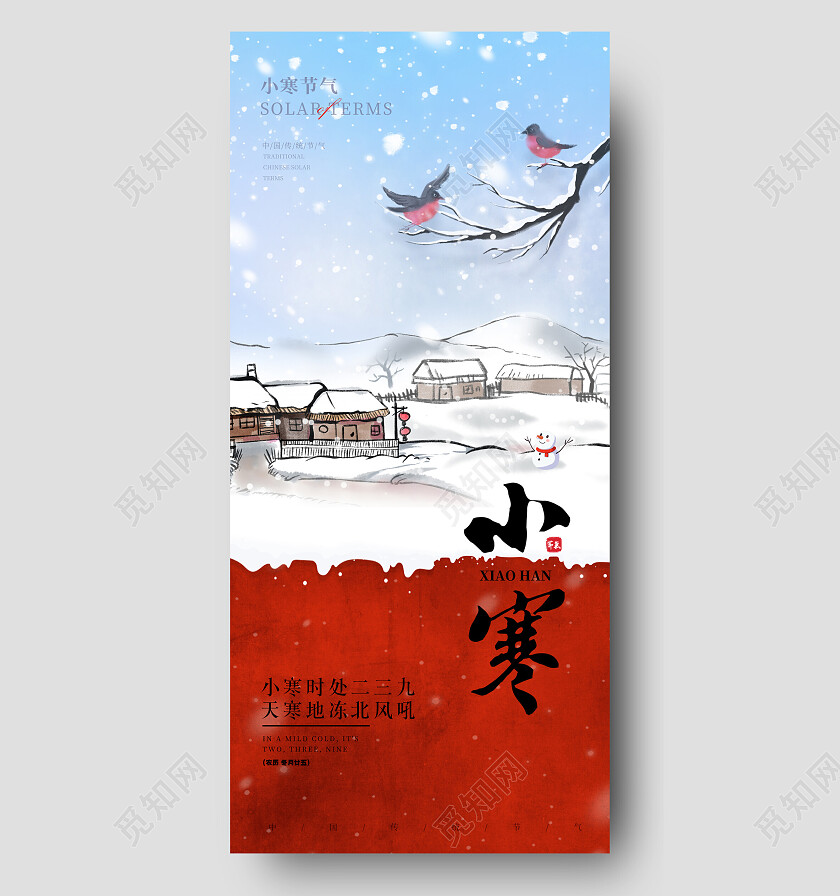 蓝色渐变中式风格小寒小寒宣传海报小寒手机宣传海报小寒海报