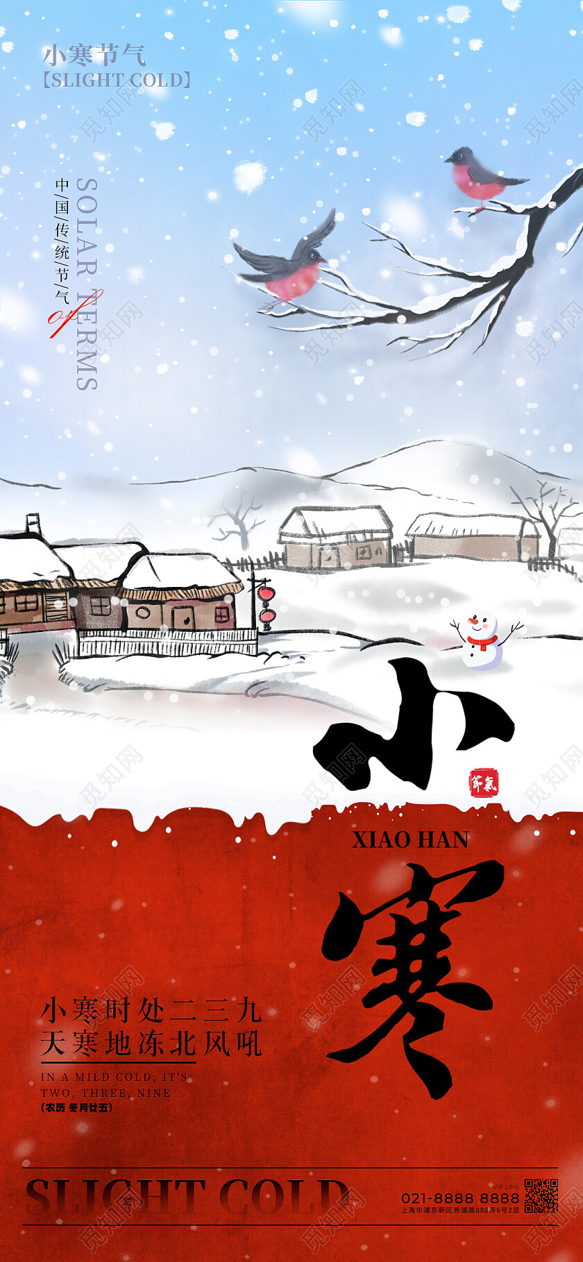 蓝色渐变中式风格小寒小寒宣传海报小寒手机宣传海报小寒海报