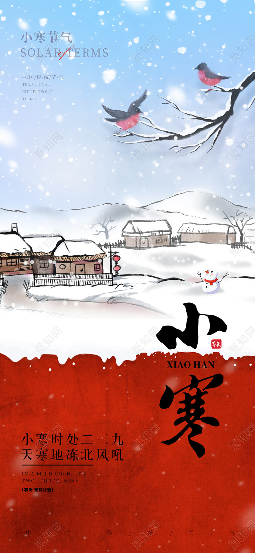 蓝色渐变中式风格小寒小寒宣传海报小寒手机宣传海报小寒海报