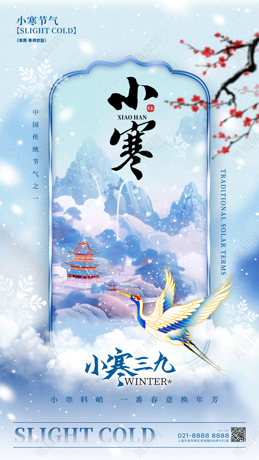 蓝色国潮风格小寒小寒宣传海报小寒手机宣传海报小寒海报