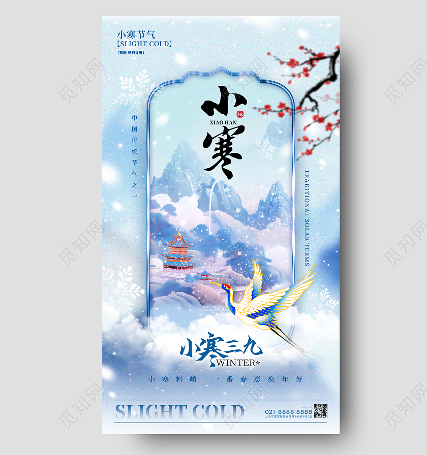 蓝色国潮风格小寒小寒宣传海报小寒手机宣传海报小寒海报