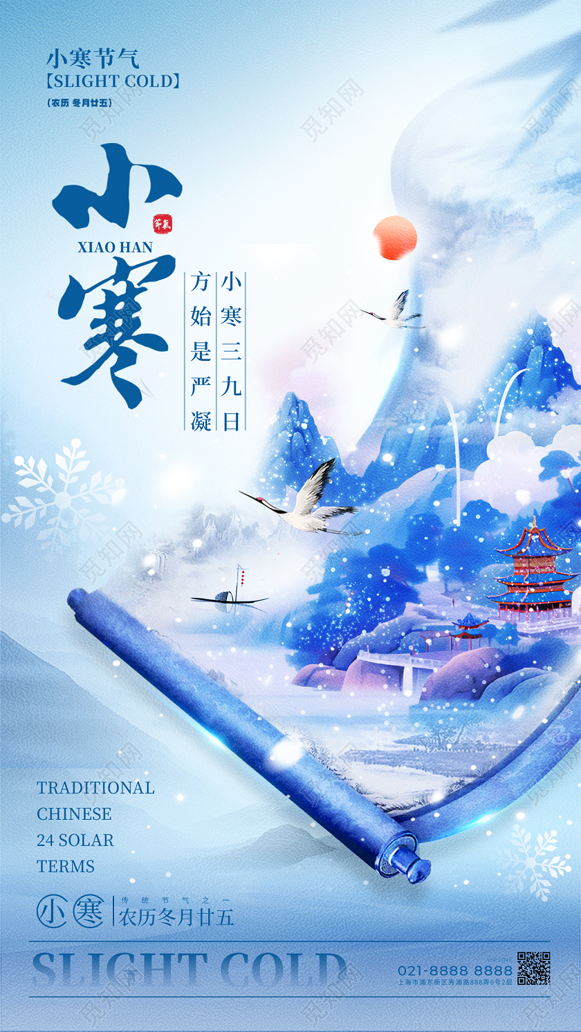 蓝色渐变国潮风格小寒小寒宣传海报小寒手机宣传海报小寒海报