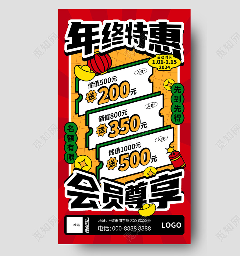 红色撞色2024新年年终大促时尚创意海报年终钜惠