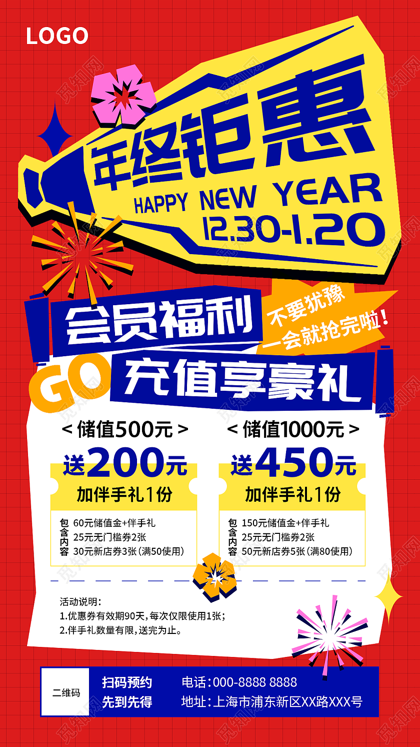 红色撞色风2024新年年终大促时尚创意海报年终钜惠