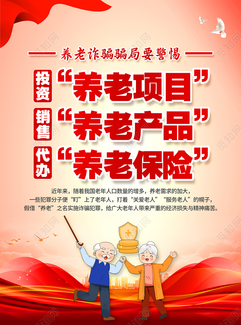 红色大气党史党建养老诈骗宣传单海报养老诈骗宣传单宣传单