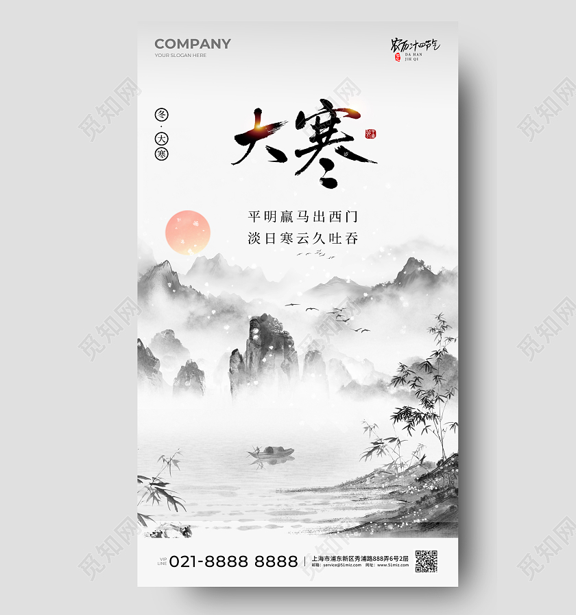 古风大寒节气手机宣传海报大寒海报