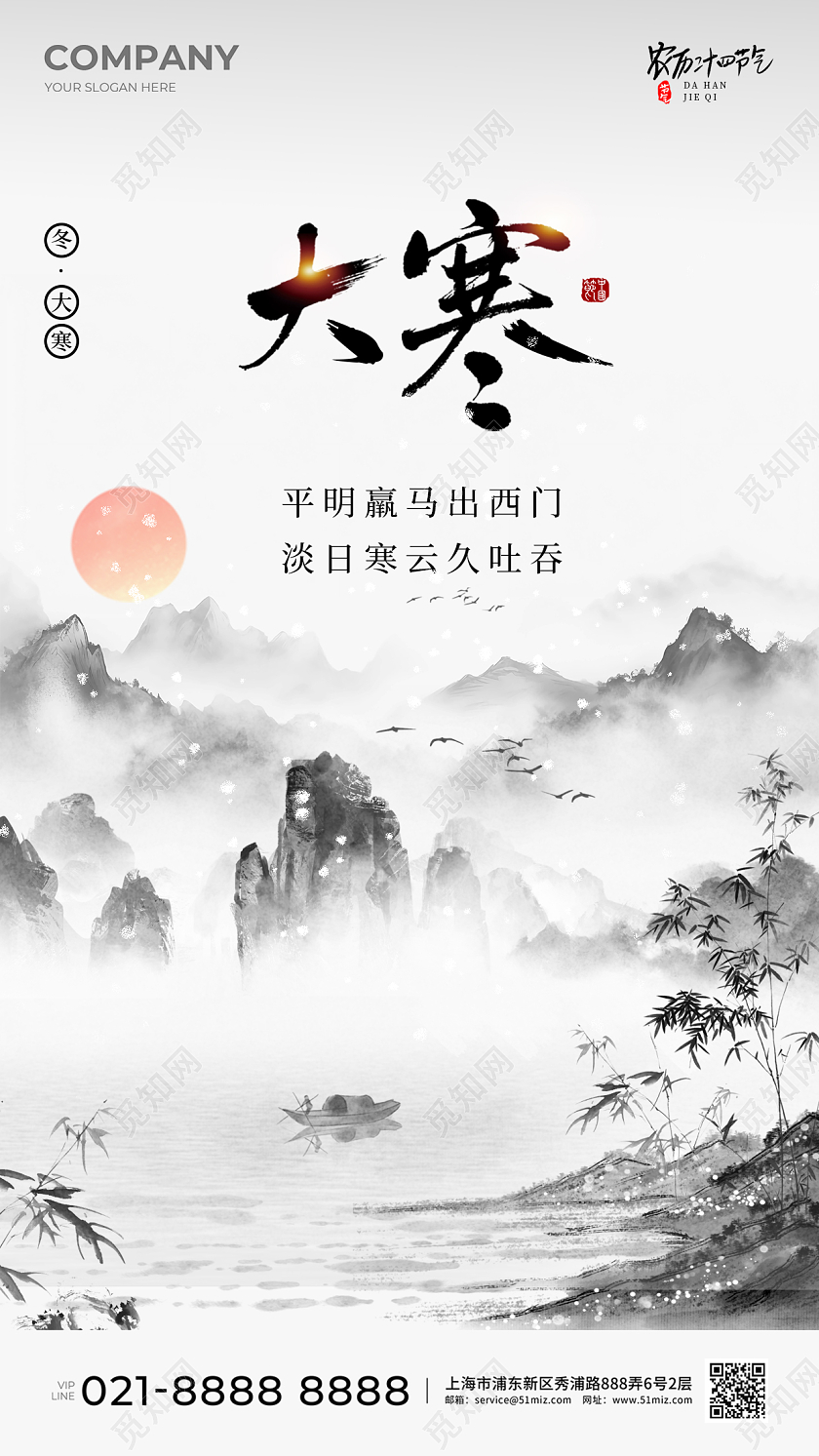 古风大寒节气手机宣传海报大寒海报