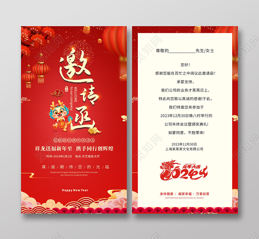 红色喜庆中国风龙年2024年会邀请函                                                                                                                                                   红      2024新年龙年邀请函