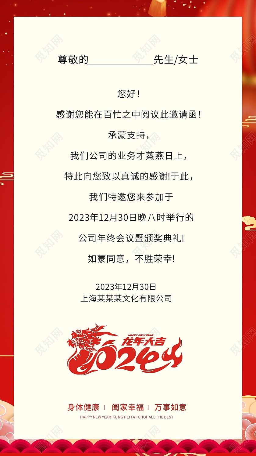 红色喜庆中国风龙年2024年会邀请函                                                                                                                                                   红      2024新年龙年邀请函