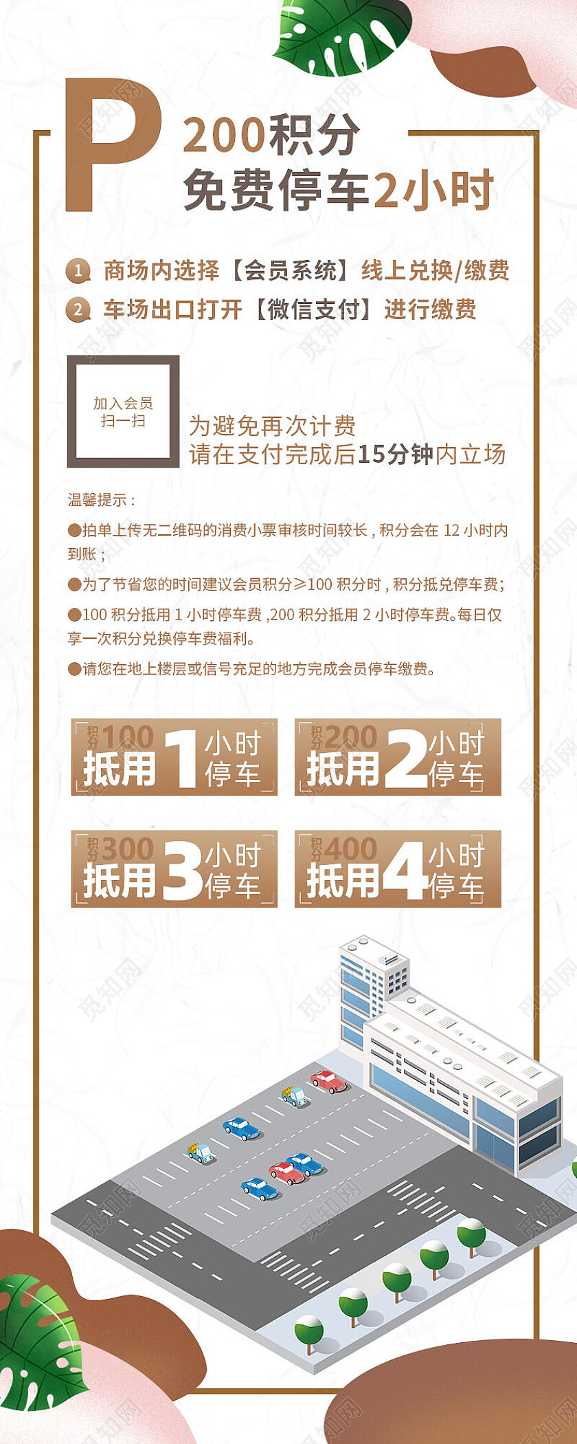 咖色简约商场扫码停车缴费流程宣传手机海报