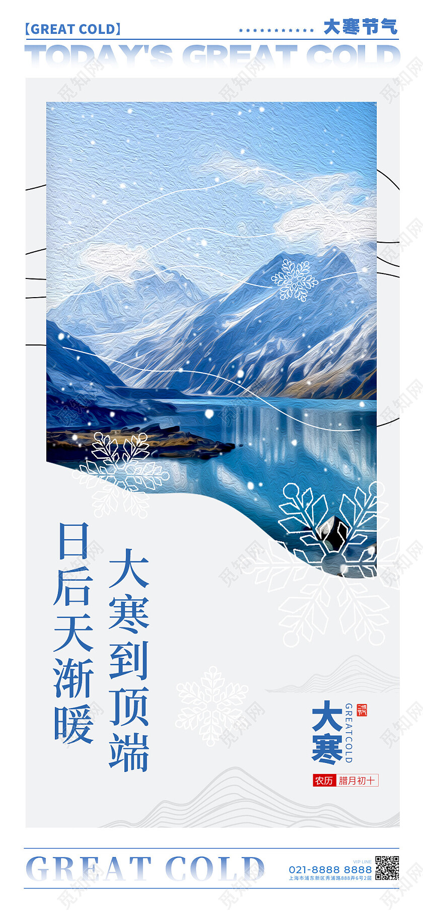 灰色油画风格大寒大寒宣传海报大寒手机宣传海报大寒海报