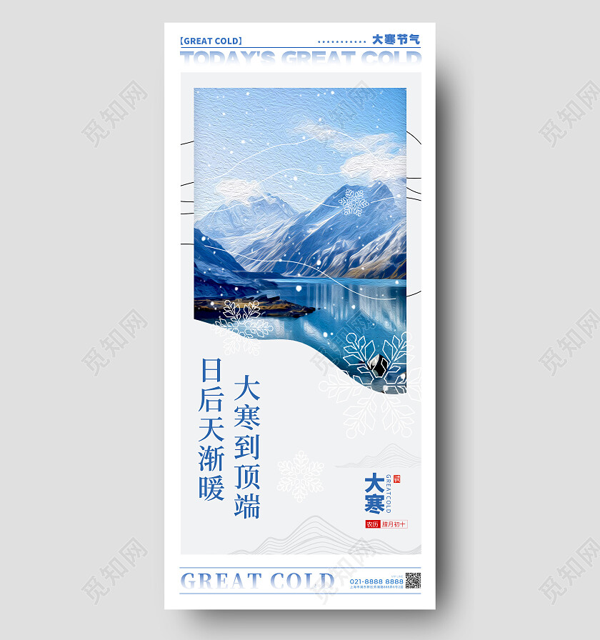 灰色油画风格大寒大寒宣传海报大寒手机宣传海报大寒海报