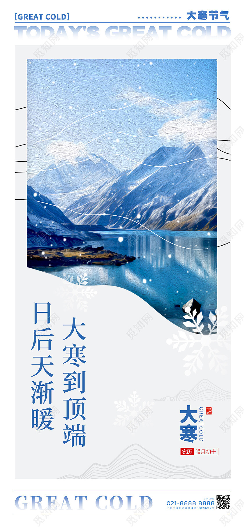 灰色油画风格大寒大寒宣传海报大寒手机宣传海报大寒海报