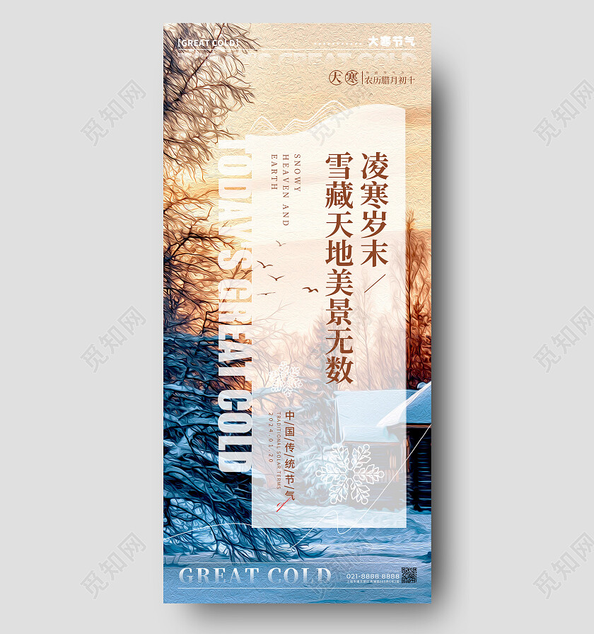 蓝色油画风格大寒大寒宣传海报大寒手机宣传海报大寒海报