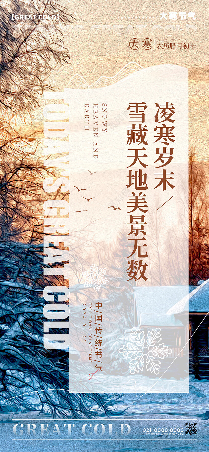 蓝色油画风格大寒大寒宣传海报大寒手机宣传海报大寒海报
