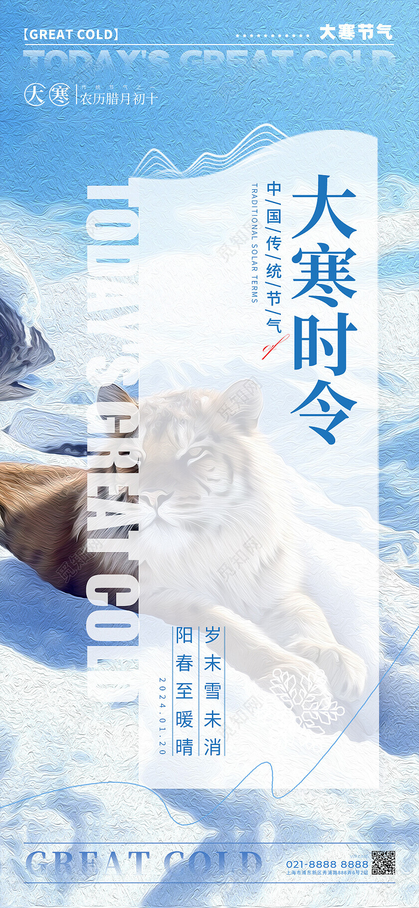 蓝色油画风格大寒大寒宣传海报大寒手机宣传海报大寒海报