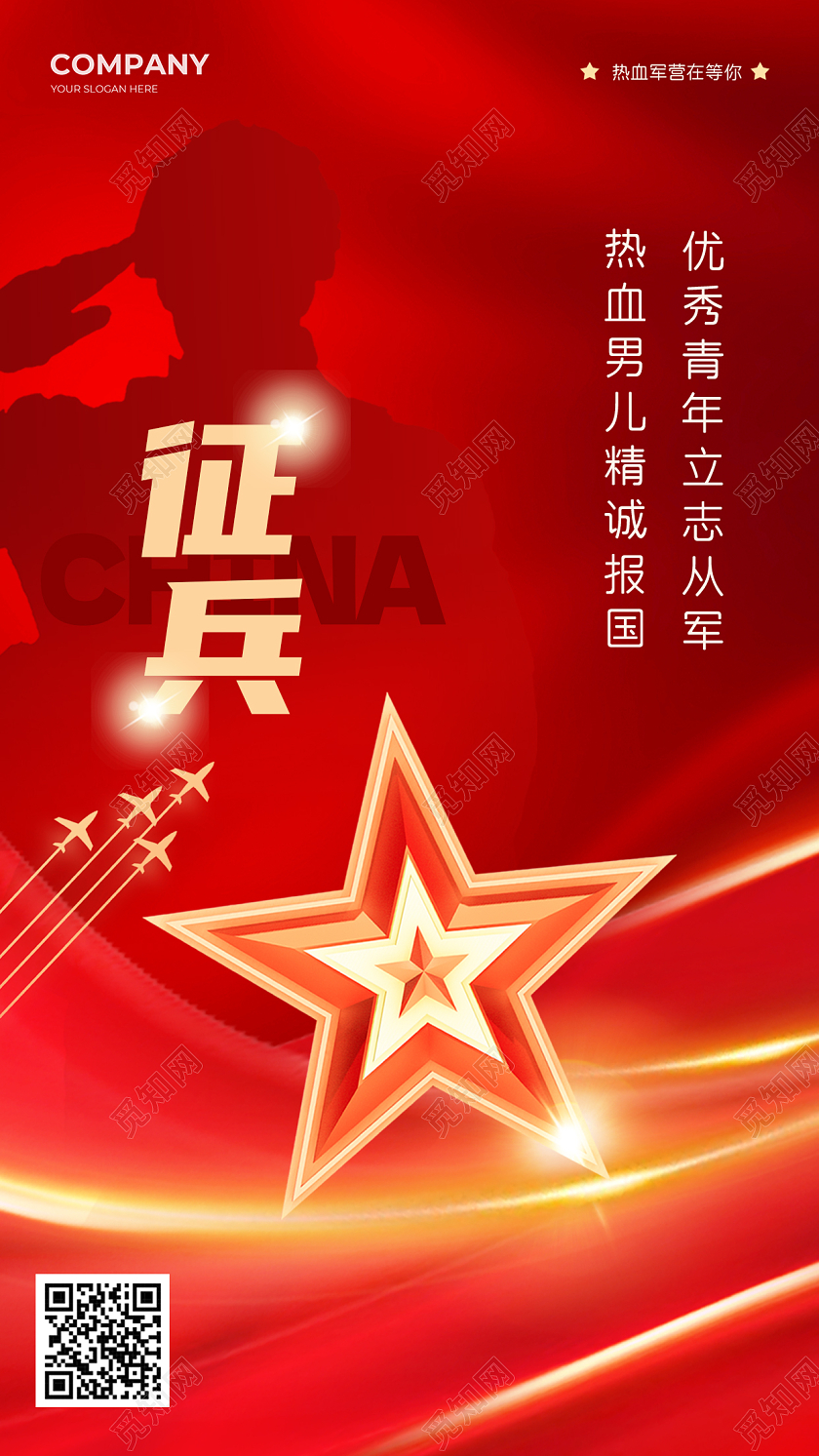 红金大气征兵参军手机海报参军2024春季征兵宣传海报