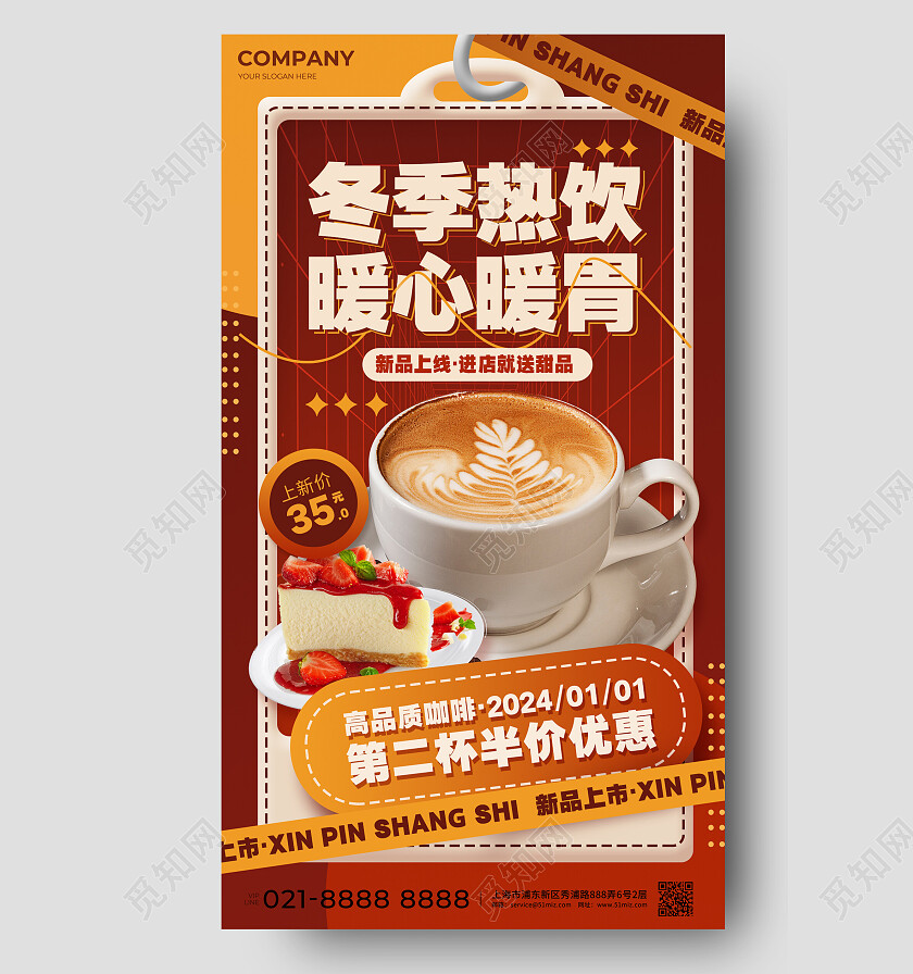 简约棕色美拉德冬季热饮咖啡奶茶饮品甜品类促销海报