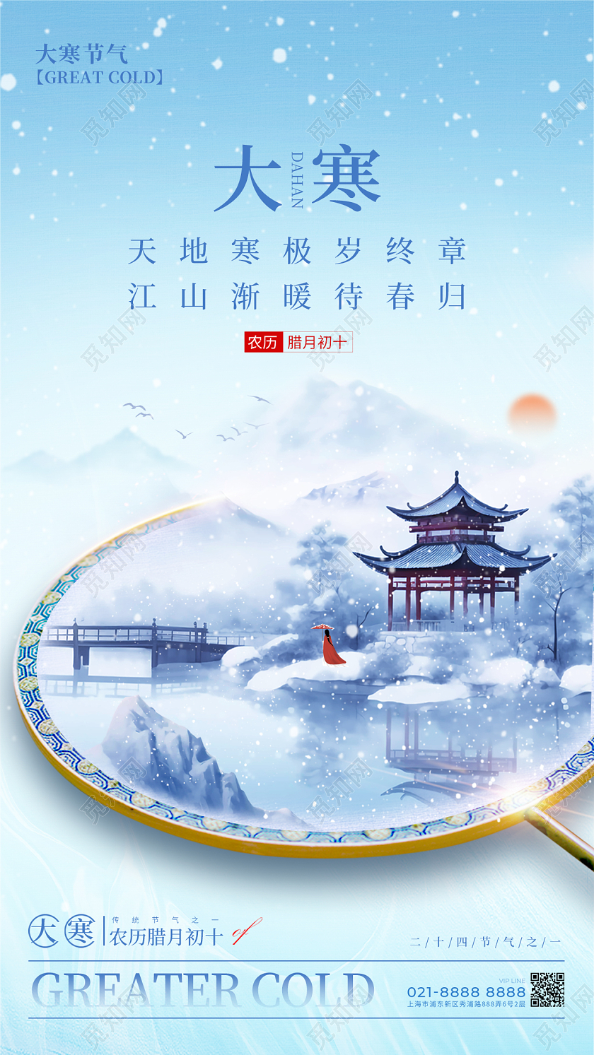 蓝色微缩风格大寒大寒宣传海报大寒手机宣传海报大寒海报