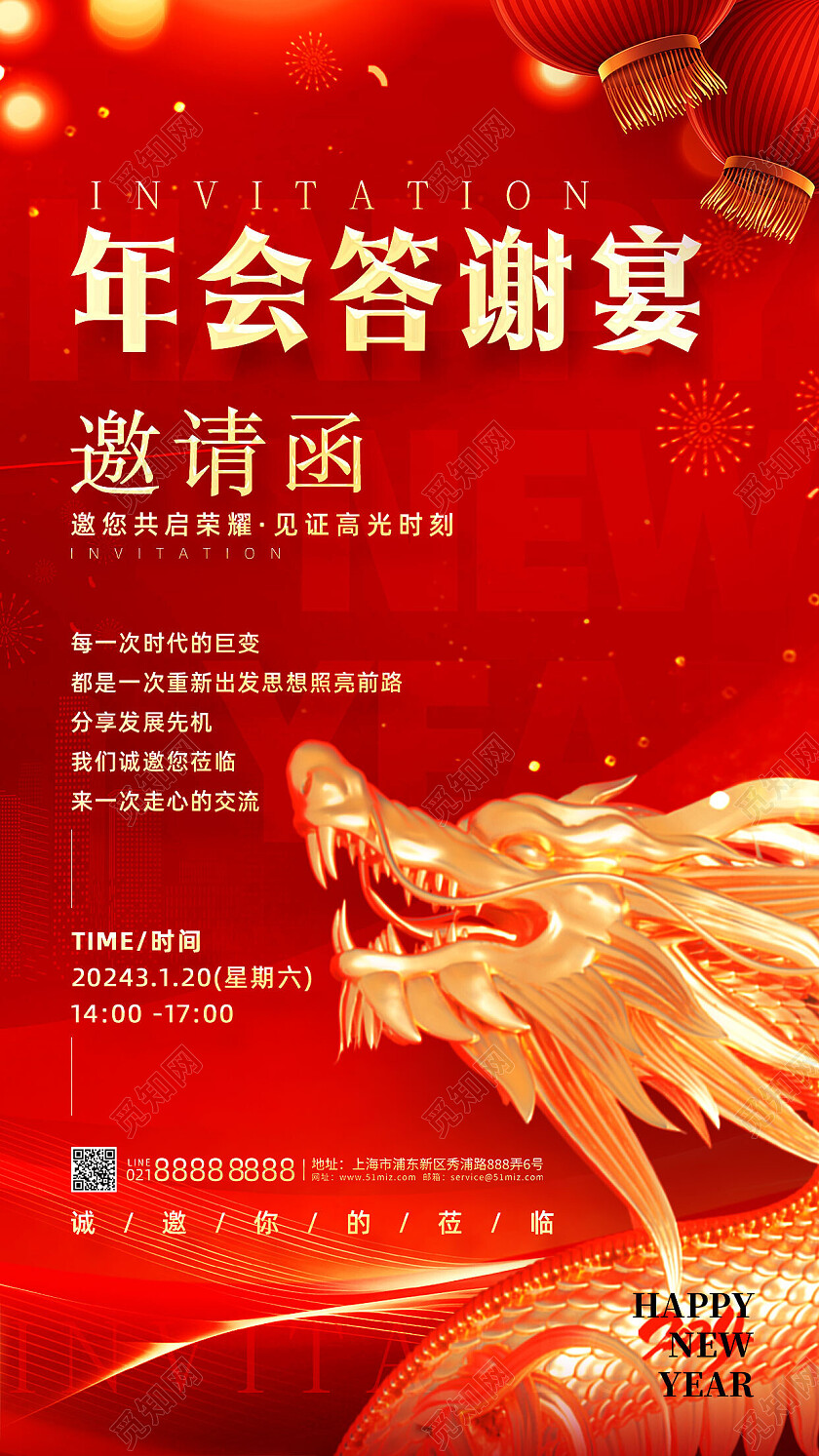 红色光效喜庆年会邀请函手机文案海报