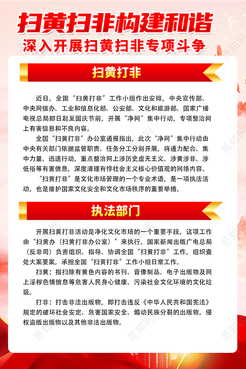 红色党建扫黄打非套图
